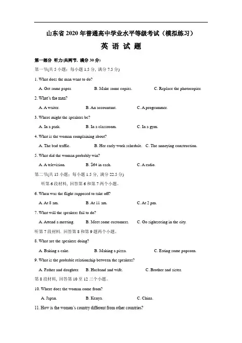 山东省2020年普通高中学业水平等级考试(模拟练习)英语试题 Word版缺答案