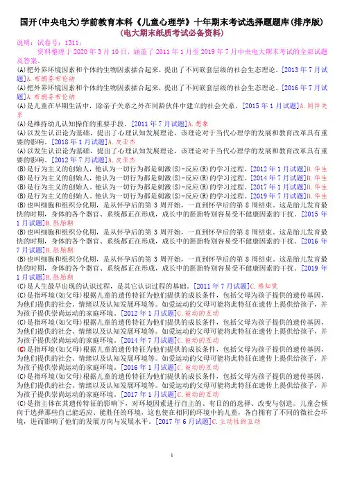 国开(中央电大)学前教育本科《儿童心理学》十年期末考试选择题题库(排序版)