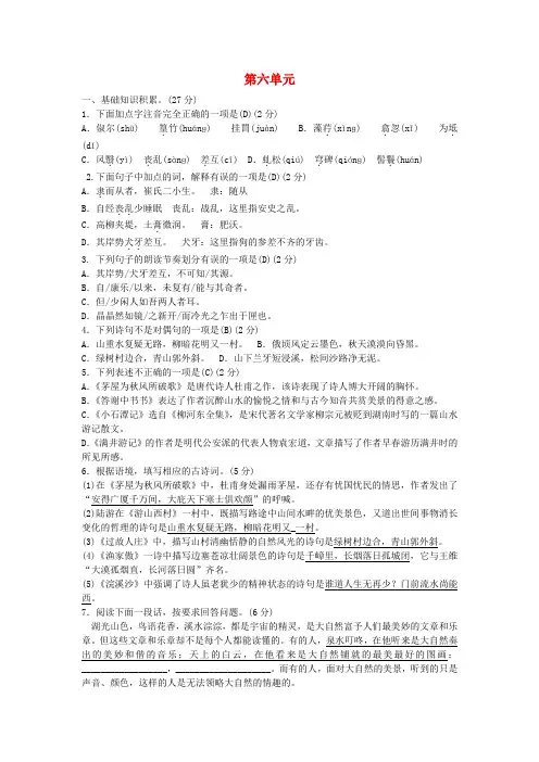 【四清导航】八年级语文上册 第六单元综合检测 语文版