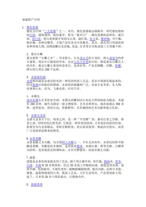 福建特产介绍