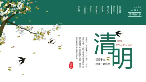 绿色简约清明节清明二十四节气介绍PPT课件
