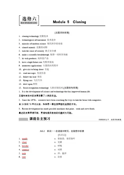 2022届一轮复习外研版高中英语：选修6 Module 5 Cloning  学案