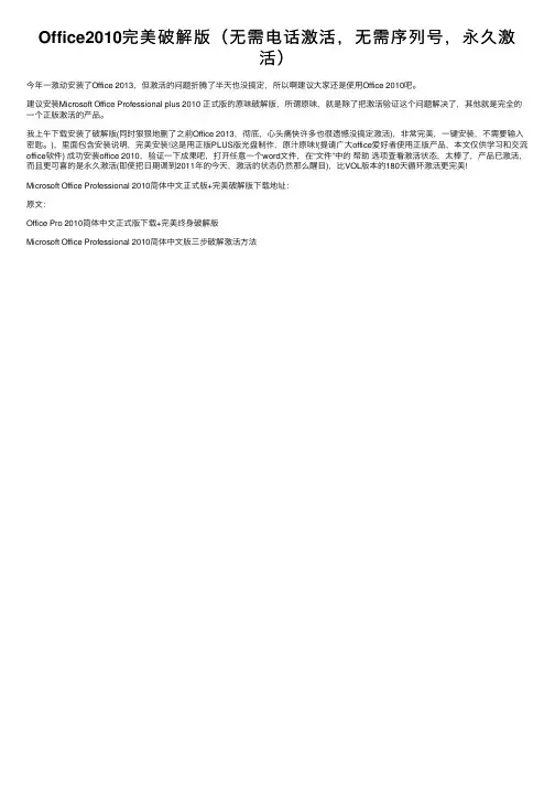 Office2010完美破解版（无需电话激活，无需序列号，永久激活）