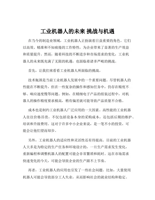 工业机器人的未来 挑战与机遇