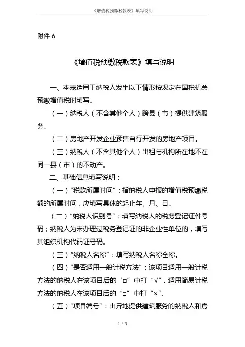 《增值税预缴税款表》填写说明