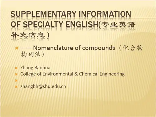 化合物英文命名规则