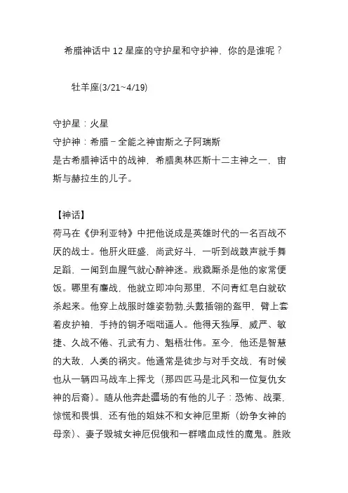 希腊神话中12星座的守护星和守护神,你的是谁呢？