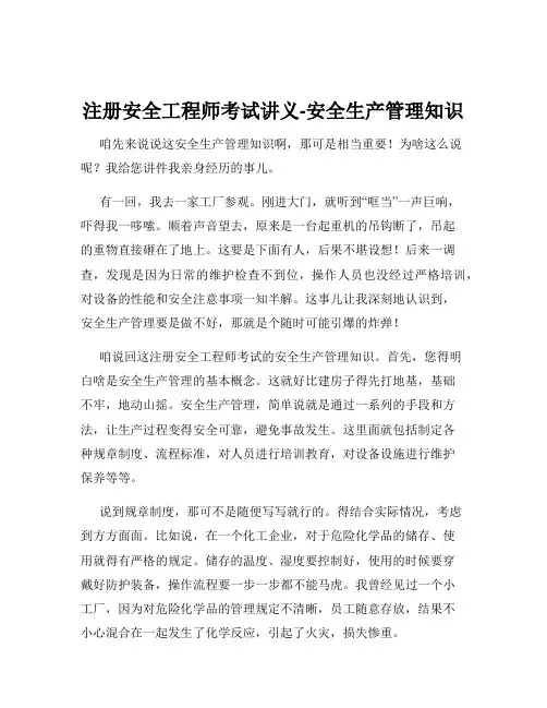 注册安全工程师考试讲义-安全生产管理知识