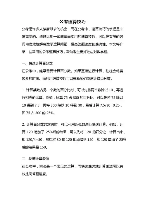 公考速算技巧