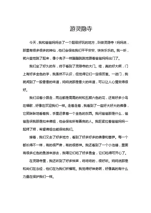 灵隐寺得作文