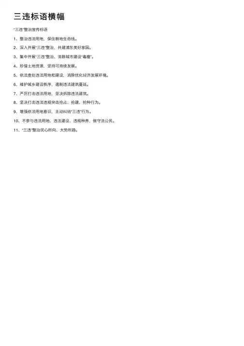 三违标语横幅