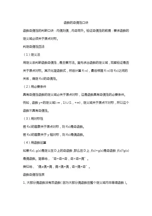 函数的奇偶性口诀