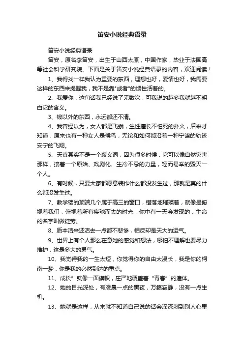 笛安小说经典语录