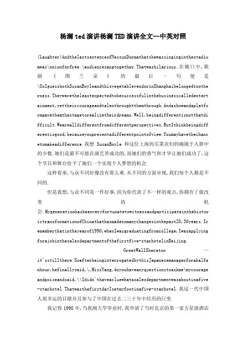 最新-杨澜ted演讲 杨澜TED演讲全文--中英对照 精品