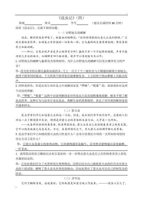 昆虫记名著阅读题及答案