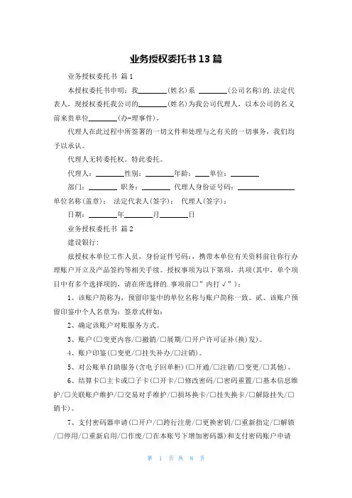 业务授权委托书13篇