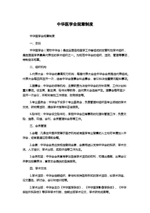 中华医学会规章制度