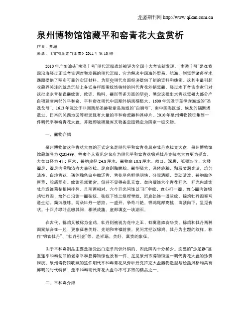 泉州博物馆馆藏平和窑青花大盘赏析