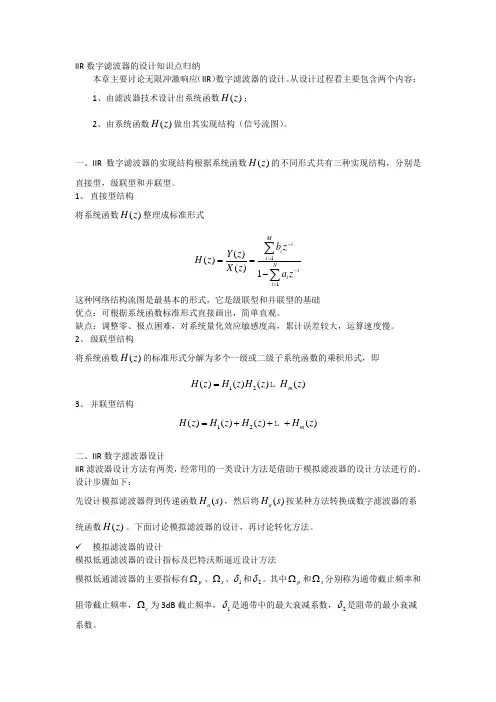 IIR数字滤波器的设计知识点归纳