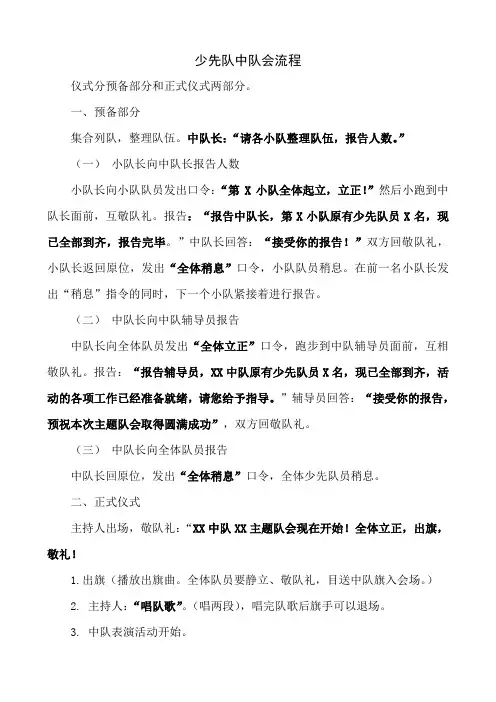 少先队中队会流程