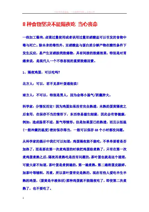 8种食物坚决不能隔夜吃