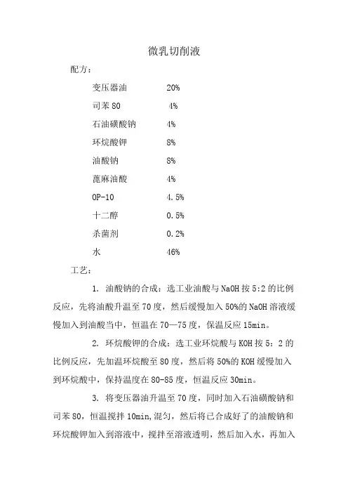 微乳切削液的研制