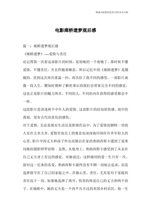 电影廊桥遗梦观后感