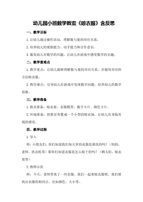 幼儿园小班数学教案《晾衣服》含反思