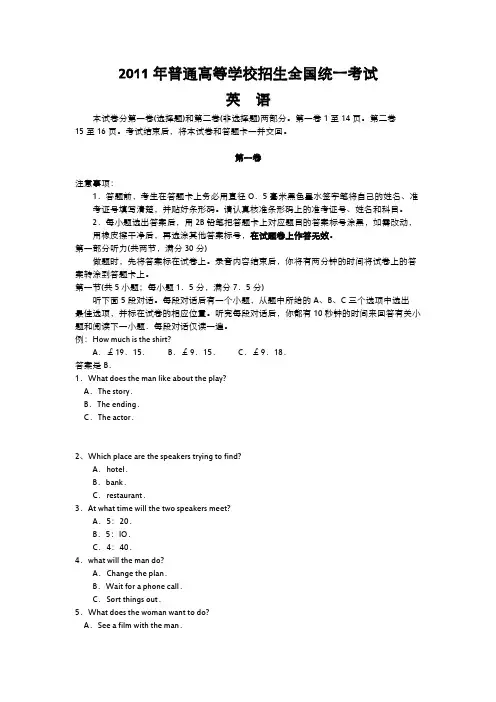 2011年英语高考试卷(全国卷1)试题及答案