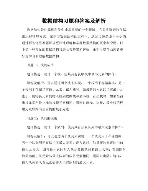 数据结构习题和答案及解析