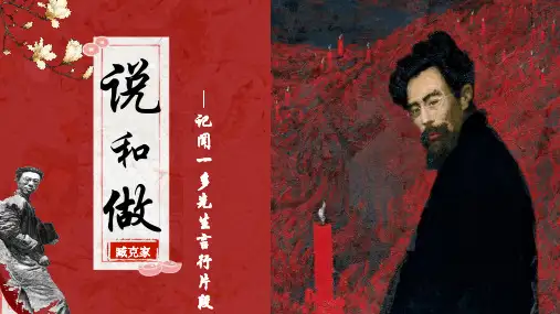第2课《说和做》课件(共33张ppt)+++2022-2023学年部编版语文七年级下册