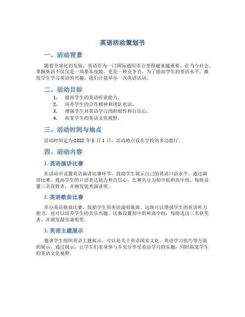 英语活动策划书
