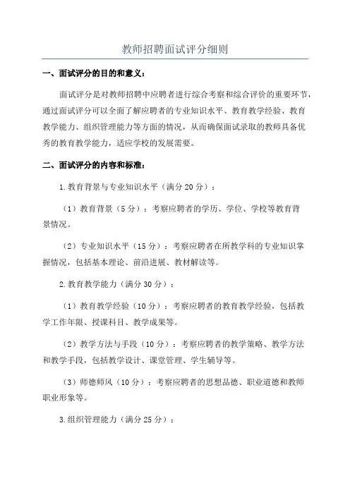 教师招聘面试评分细则