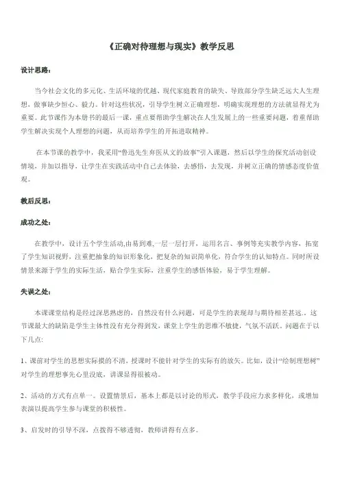正确对待理想与现实 反思
