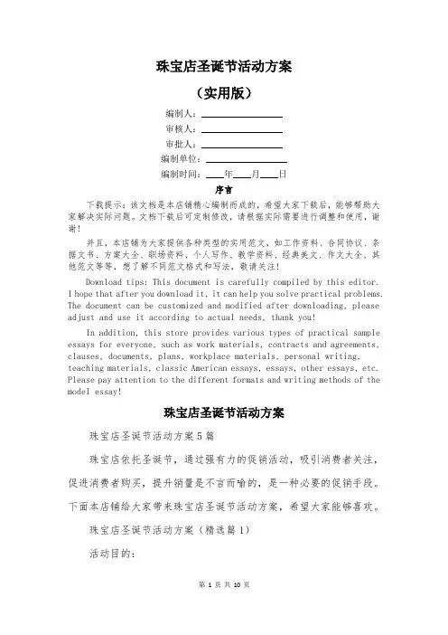 珠宝店圣诞节活动方案
