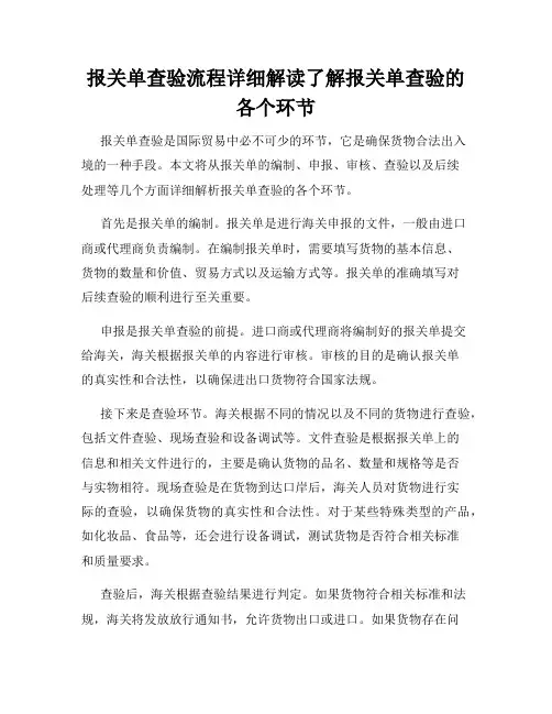 报关单查验流程详细解读了解报关单查验的各个环节