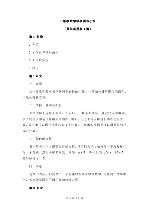 三年级数学故事读书小报