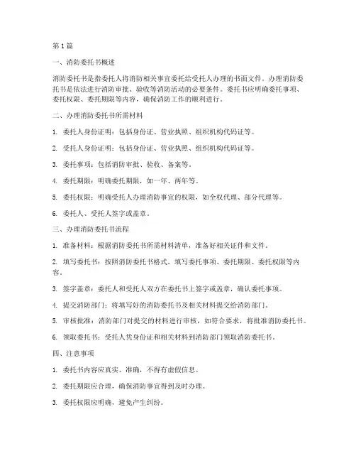 办理消防委托书(3篇)