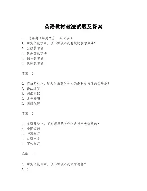 英语教材教法试题及答案