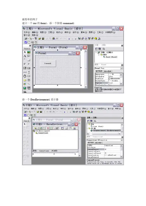 vb6的datareport使用举例