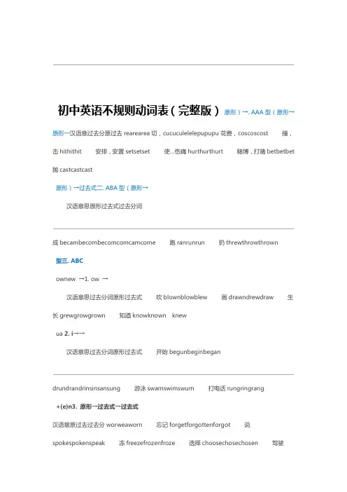 word完整版初中英语不规则动词表完整版
