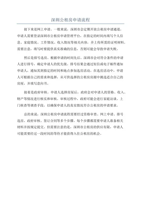 深圳公租房申请流程