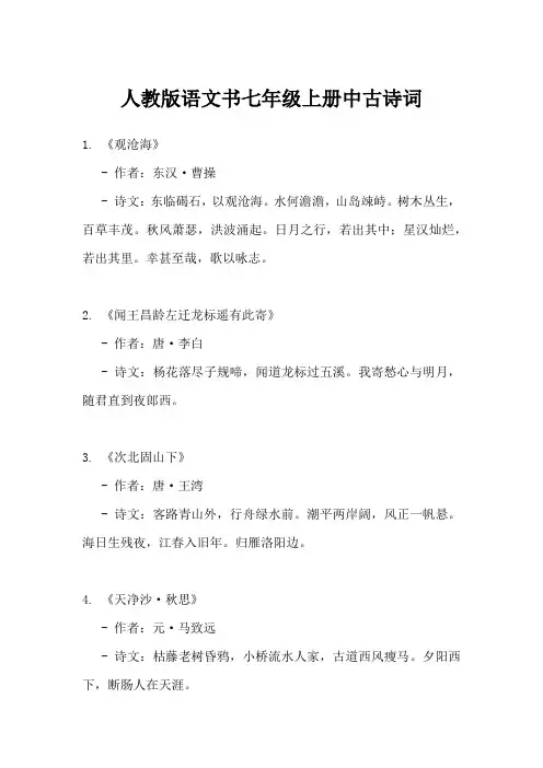 2024年语文书七年级上册人教版