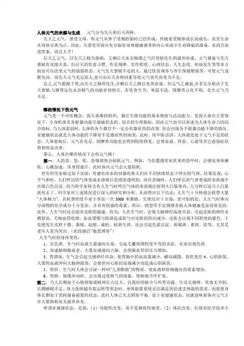人体元气的来源与生成