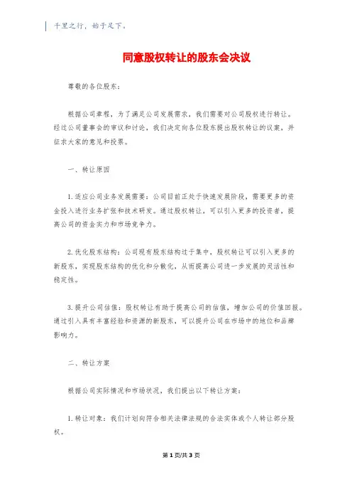 同意股权转让的股东会决议