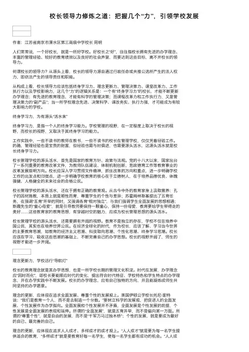 校长领导力修炼之道：把握几个“力”，引领学校发展