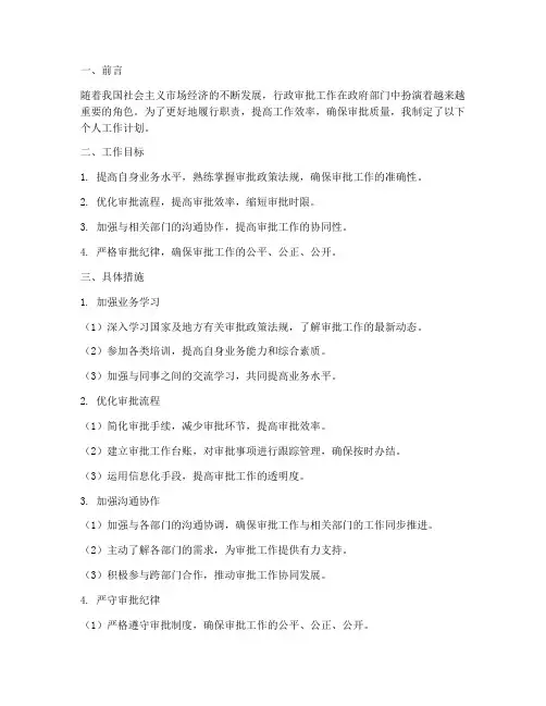 审批科个人工作计划