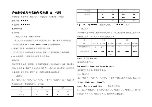 高考英语二轮复习 核心考点总动员 代词高三全册英语试题