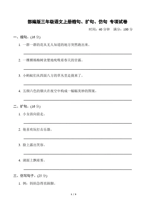 部编版三年级语文上册期末《缩句、扩句、仿句》专项复习试卷 附答案