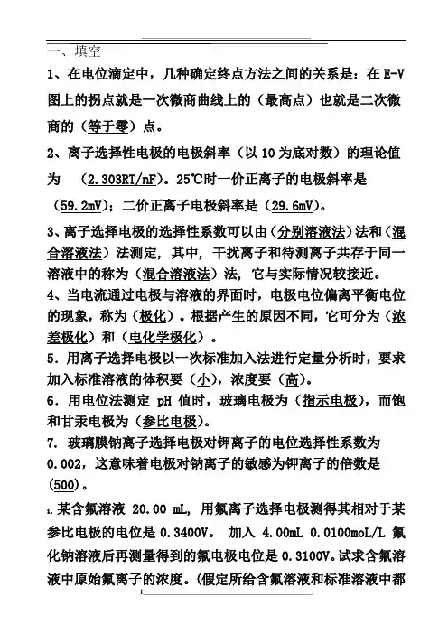 电分析化学试题